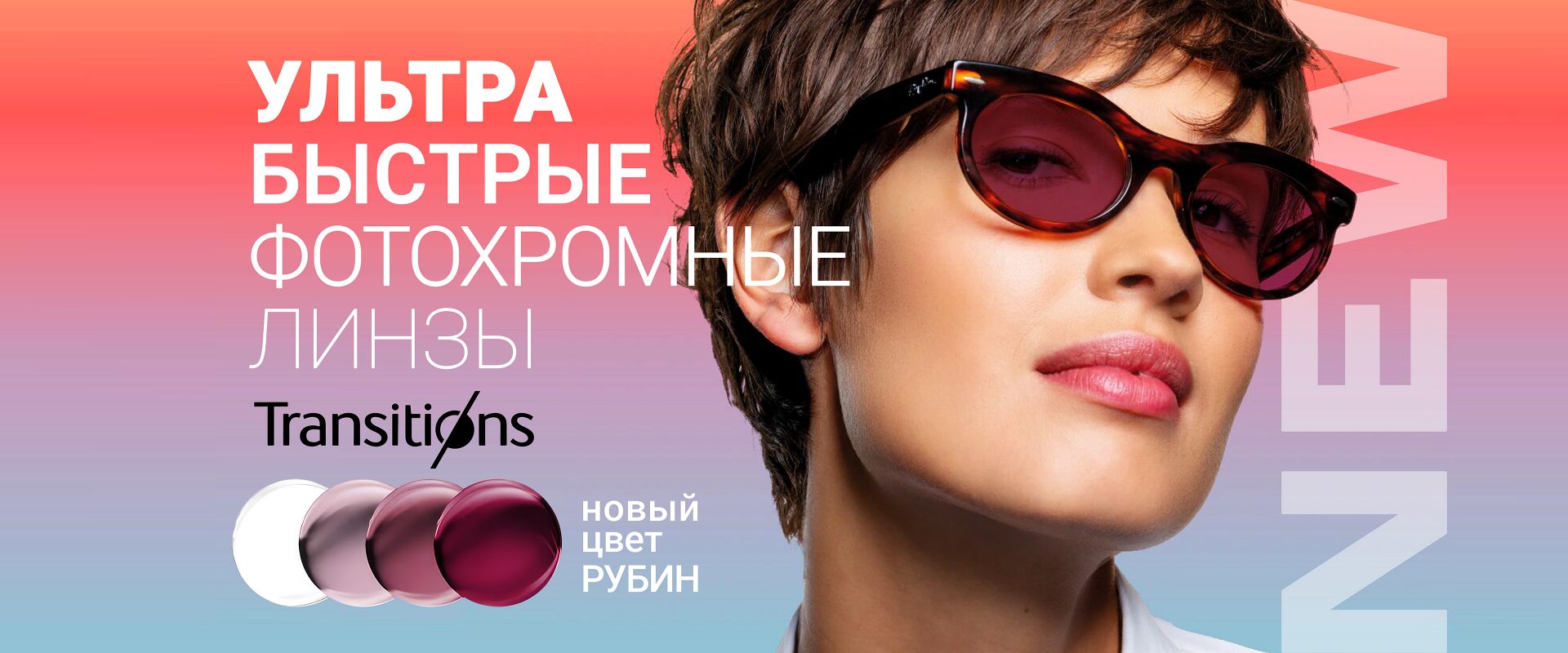 Transitions® Gen S™