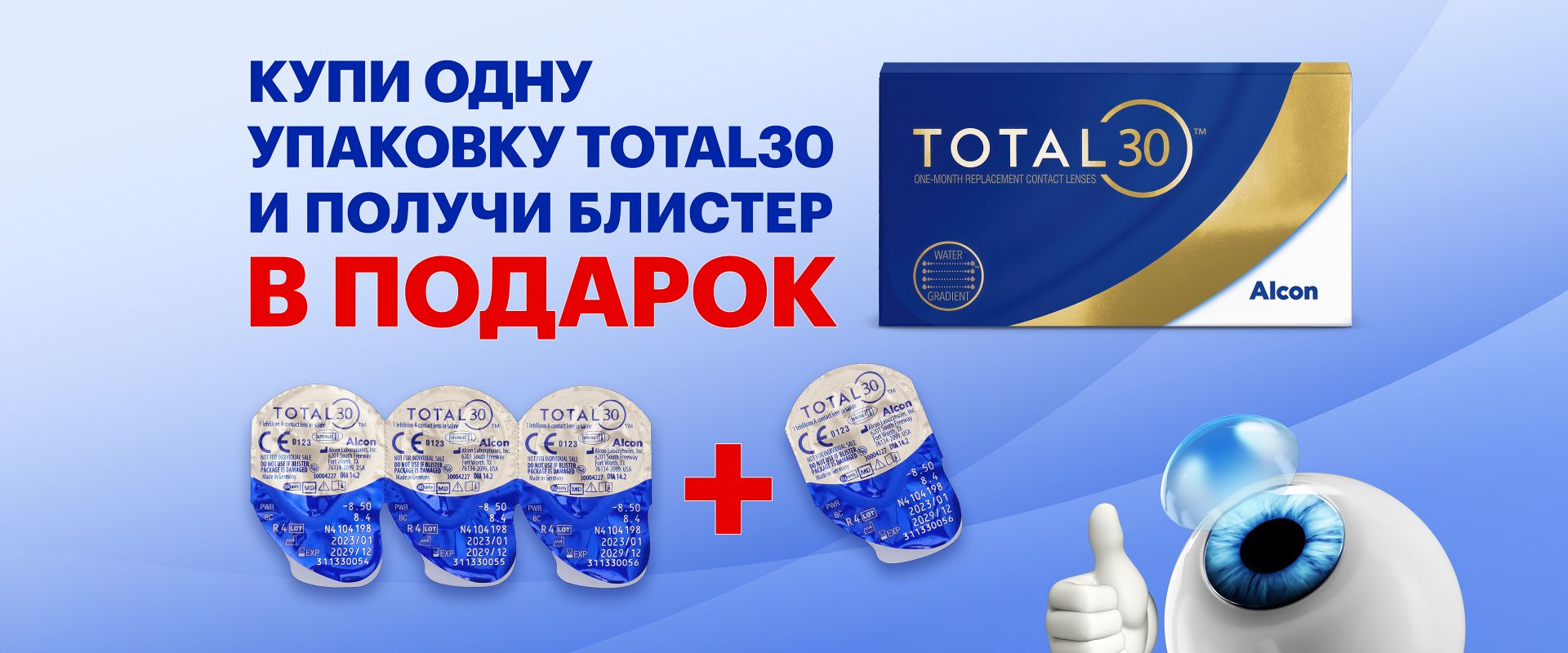 Линза Total30